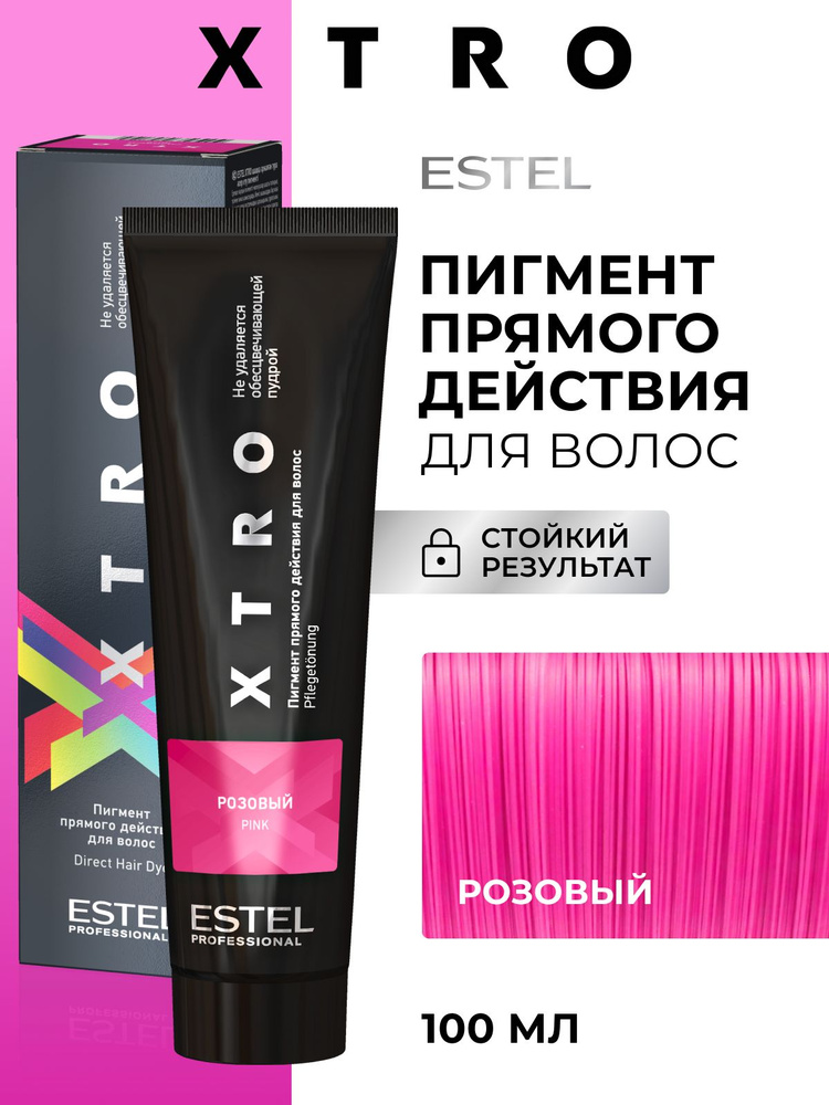 ESTEL PROFESSIONAL Пигмент прямого действия XTRO для яркого окрашивания без аммиака (Розовый), 100 мл #1