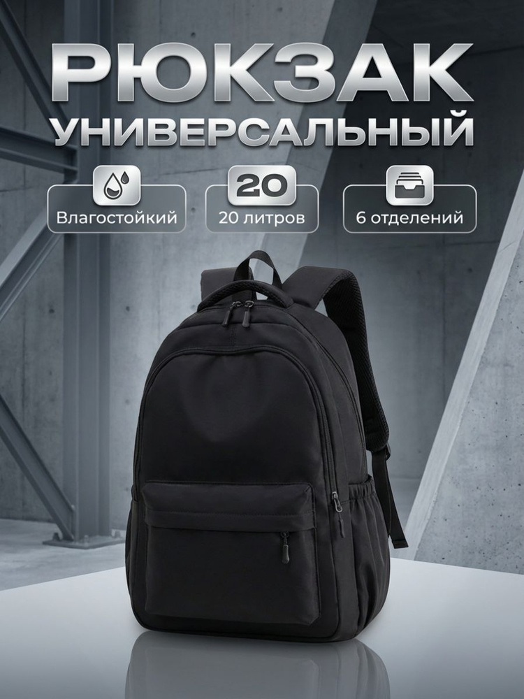 Рюкзак мужской городской спортивный для школы и тренировок черный #1