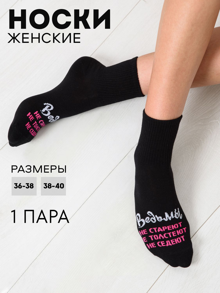 Носки AMICHEVOLE BERCHELLI женские женские, 1 пара #1