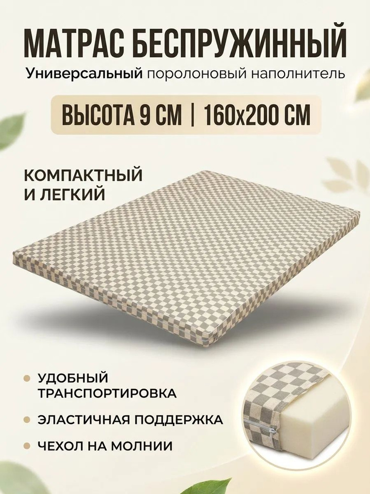 Винтекс Матрас, Беспружинный, 160х200 см #1