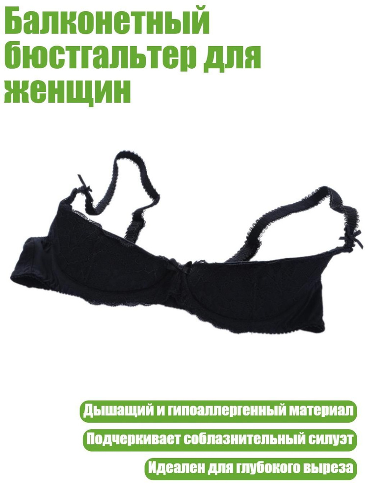 Бюстгальтер #1