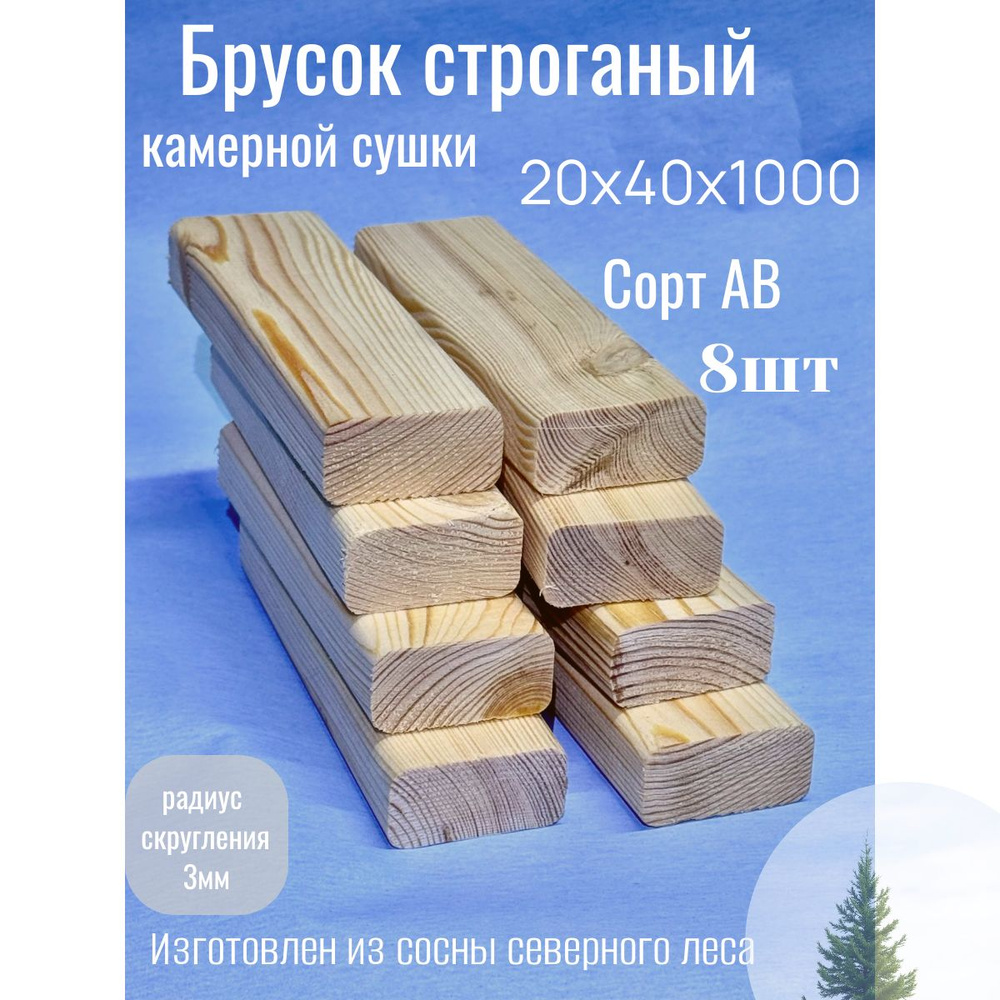 Брусок строганый #1