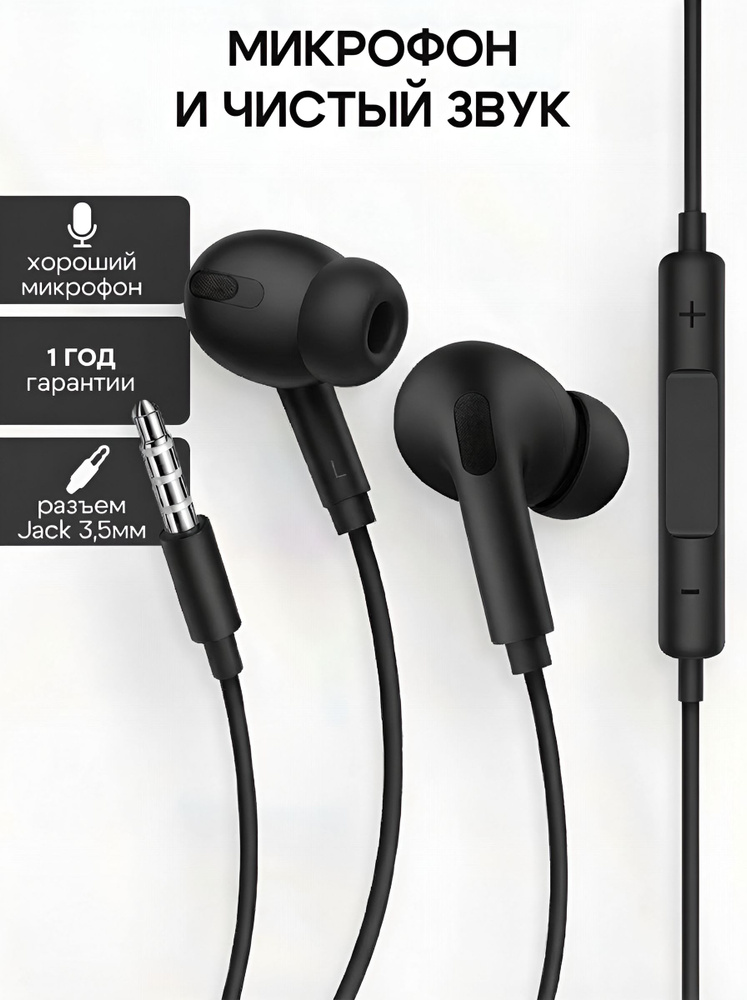Наушники Jack 3.5 mm / С микрофоном / Для телефона проводные / Вакуумные / GQbox / Черный #1