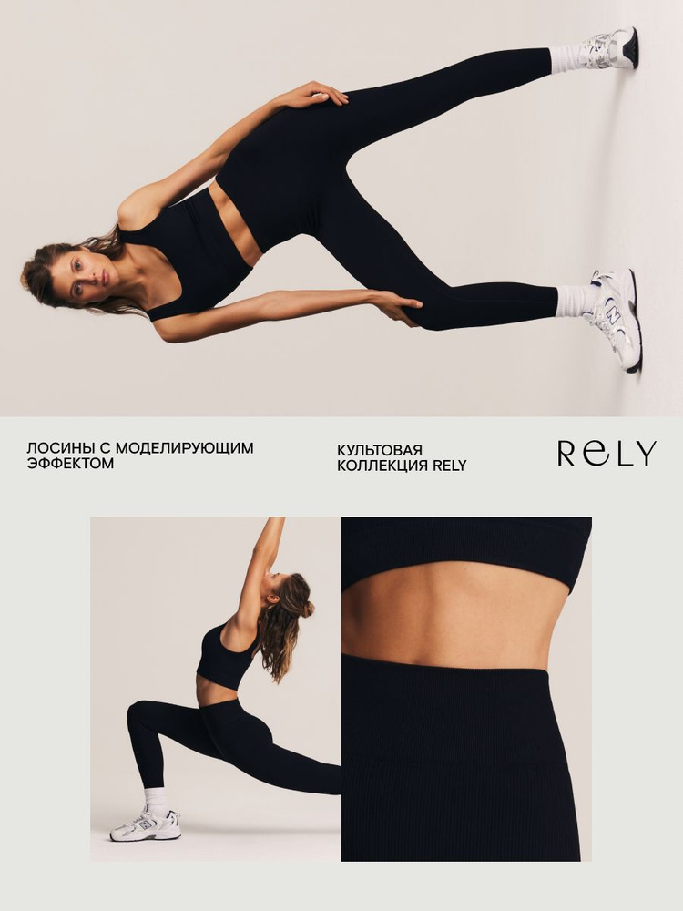 Легинсы RELY #1