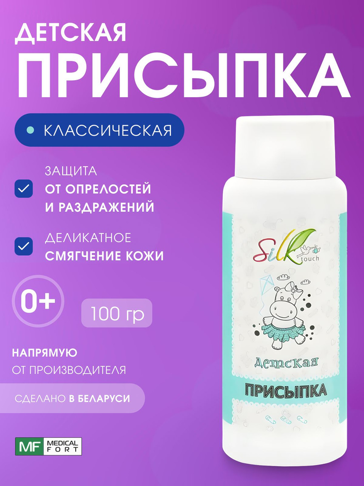 Silktouch Присыпка #1