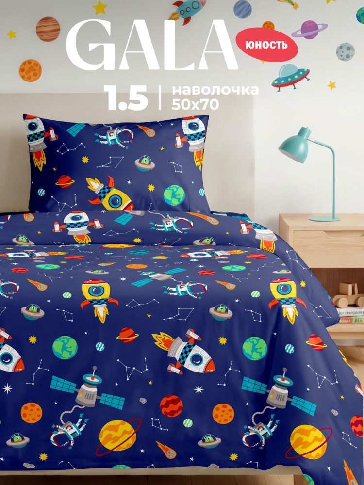 Постельное белье 1 5 спальное детское полисатин, нав. 50х70, GALA юность, Космос, темно-синий #1