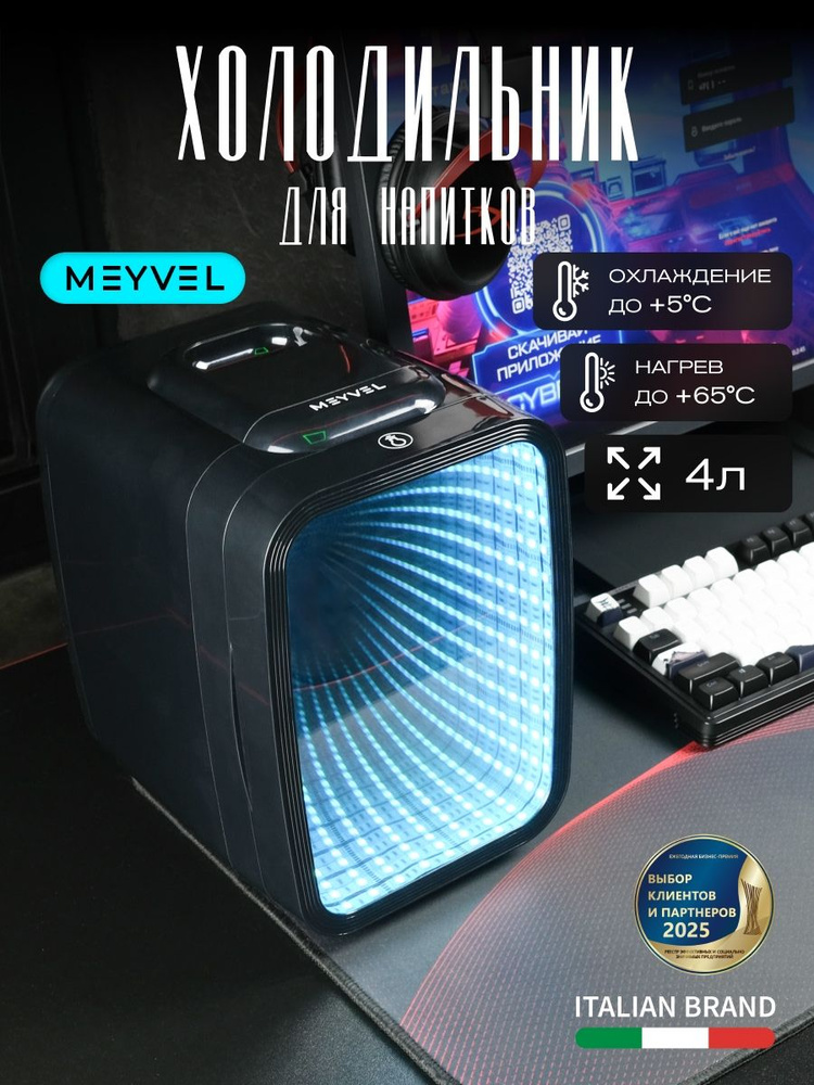 Мини холодильник для напитков Meyvel MD-04C3B-RGB маленький настольный, мини-бар, холодильник для косметики #1