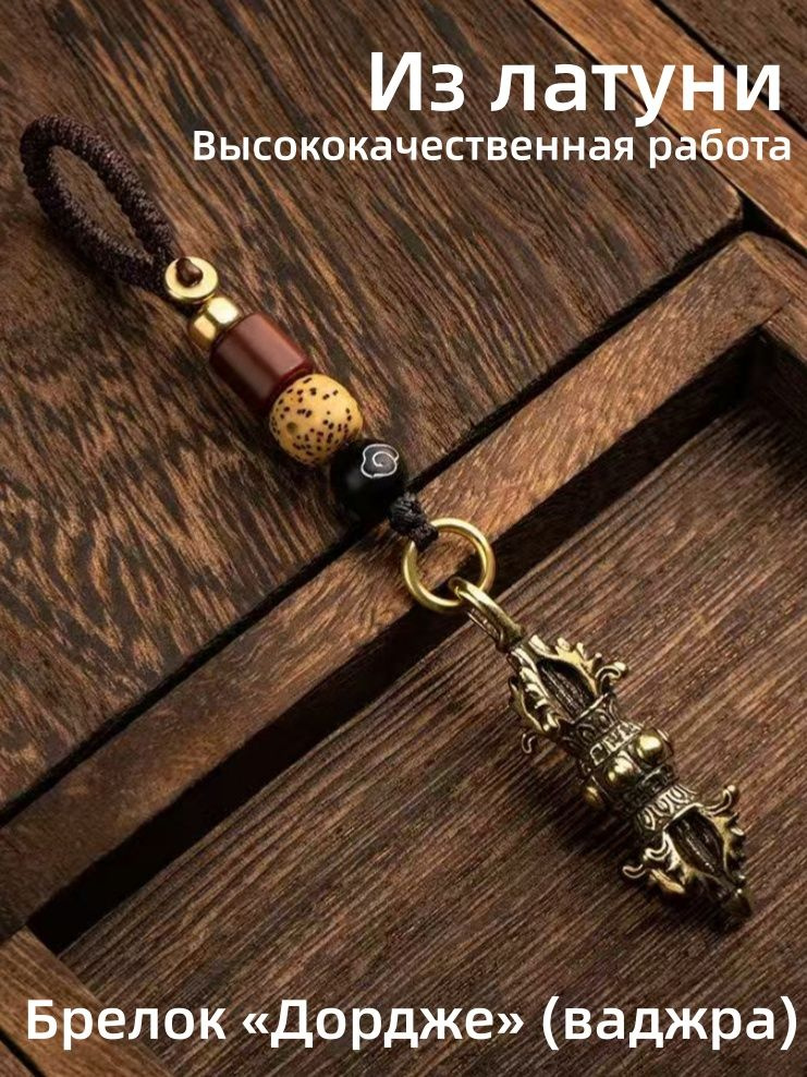 Брелок #1