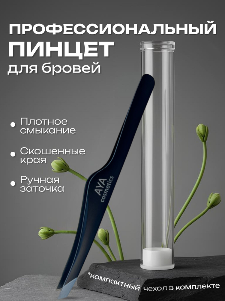 Пинцет #1