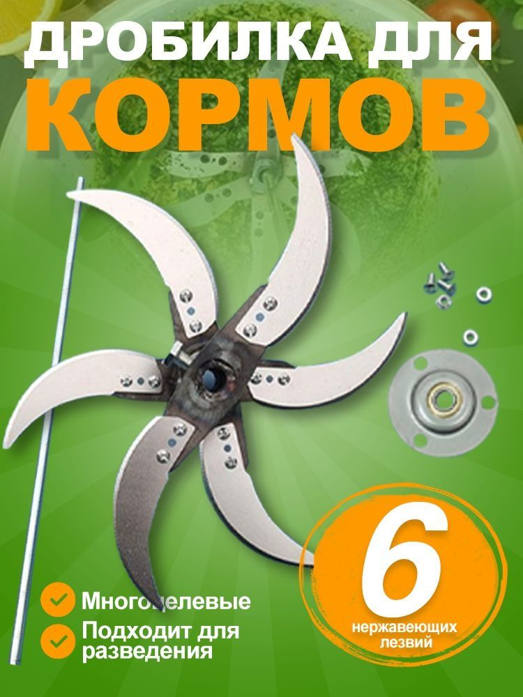 Кормоизмельчитель #1