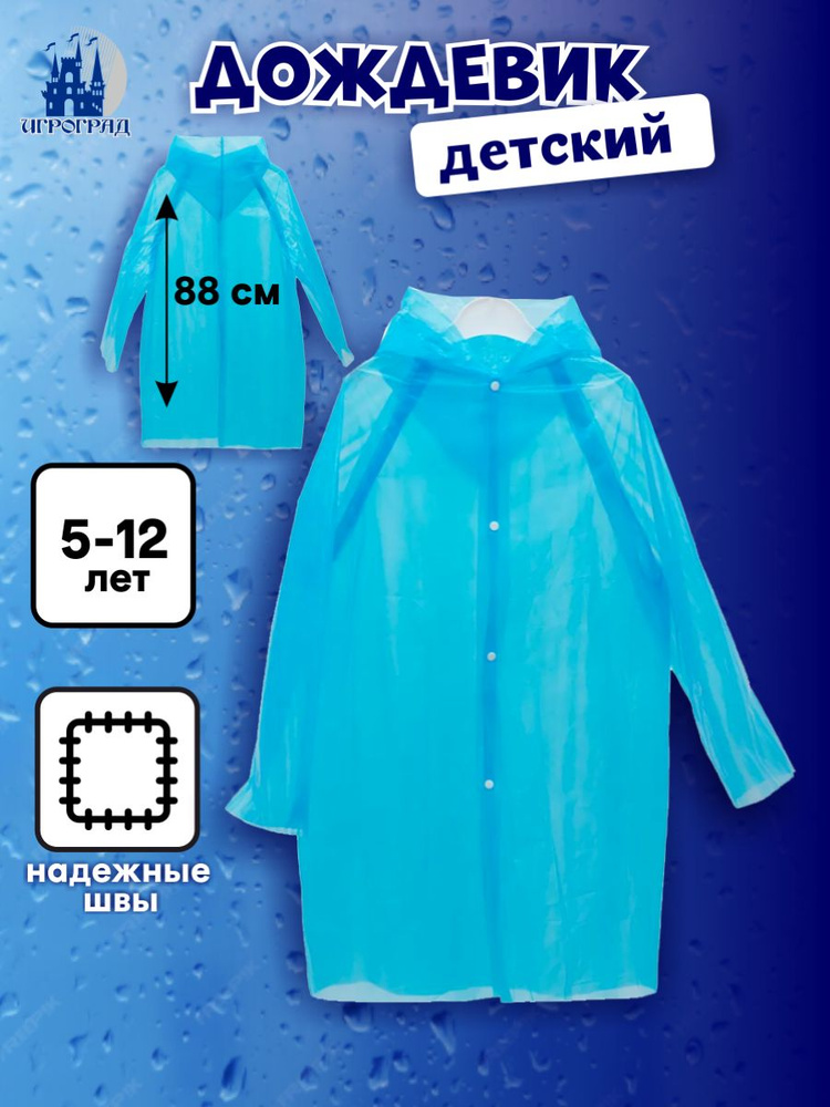 Дождевик Tongde #1