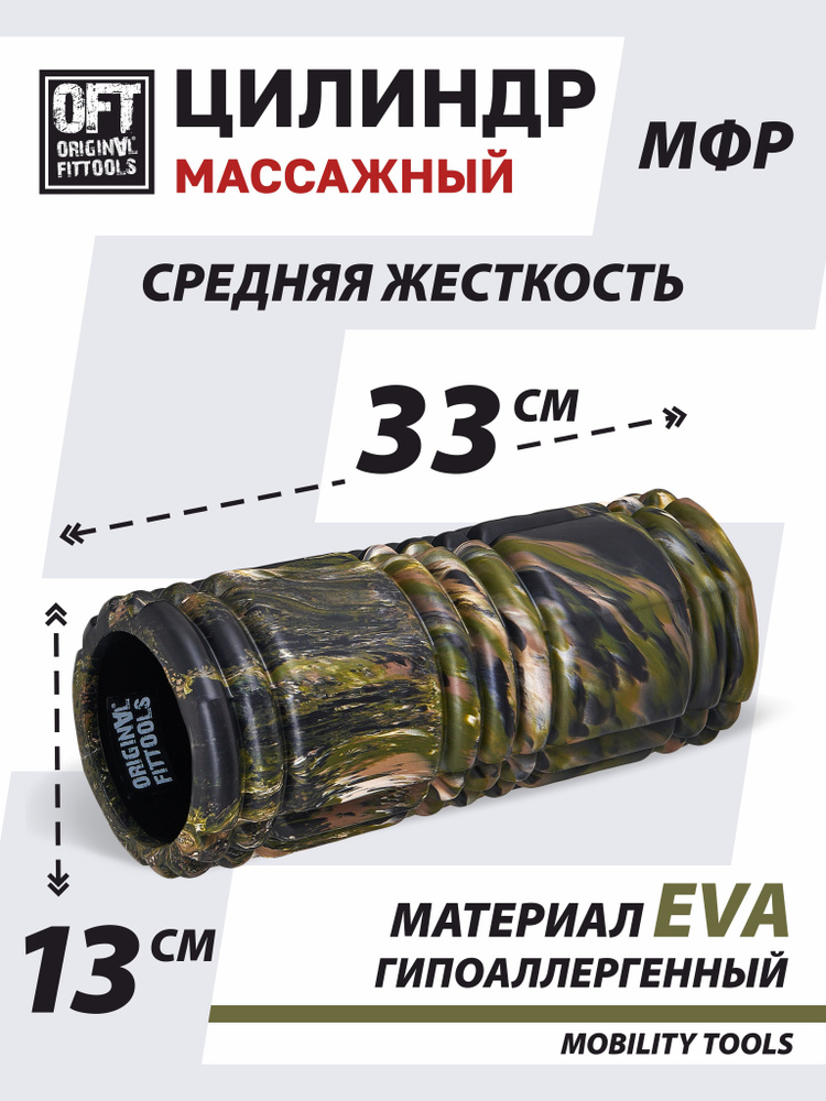 Массажный ролик мфр валик цилиндрический 33 см Original FitTools, хаки #1