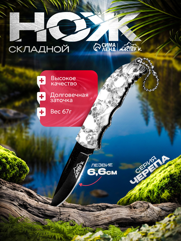 Нож складной, длинна лезвия 66 мм #1