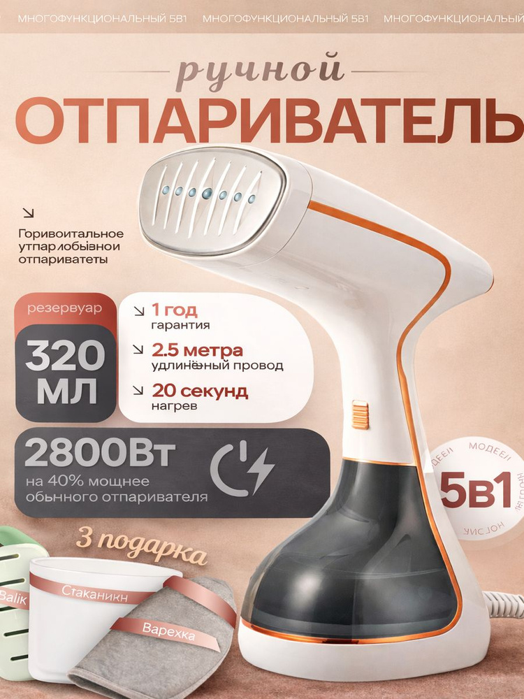 Отпариватель для одежды ручной / отпариватель для одежды ручной мощный #1