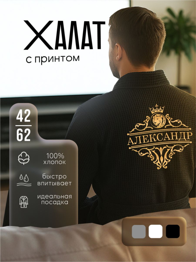 Халат Be lo Us #1