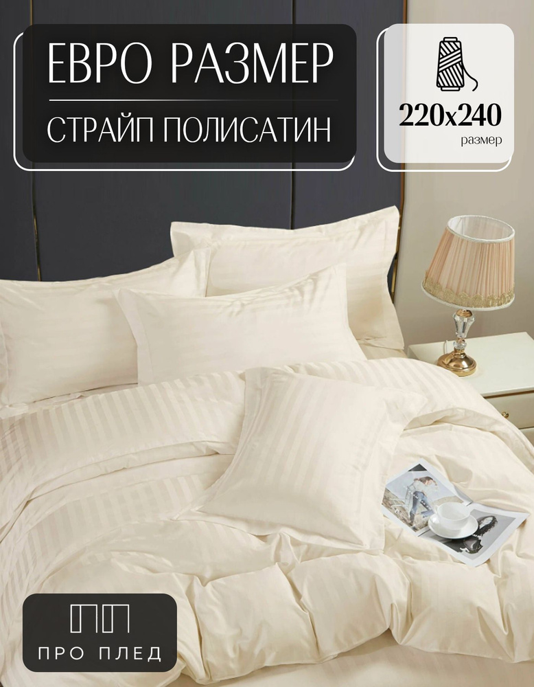 Комплект постельного белья, Полисатин, Евро, наволочки 70x70 #1