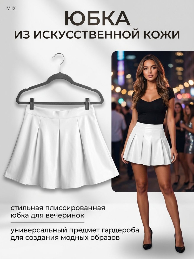 Юбка #1