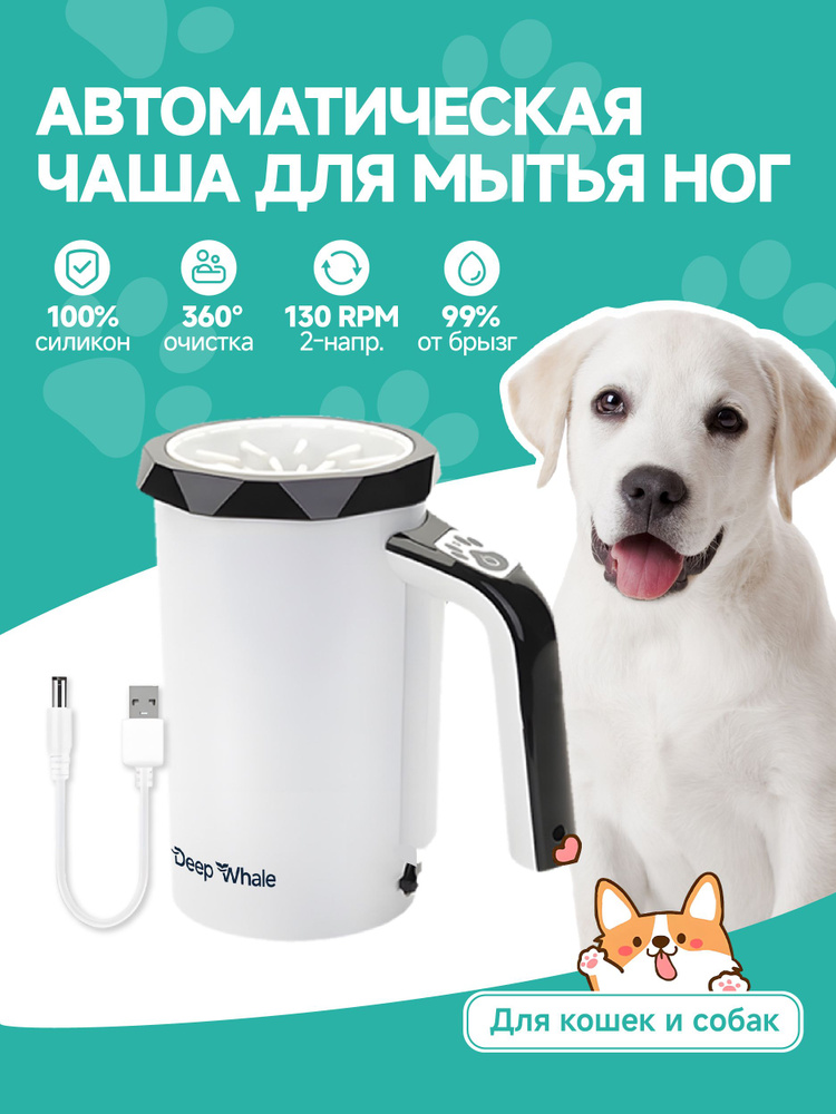 Лапомойка #1