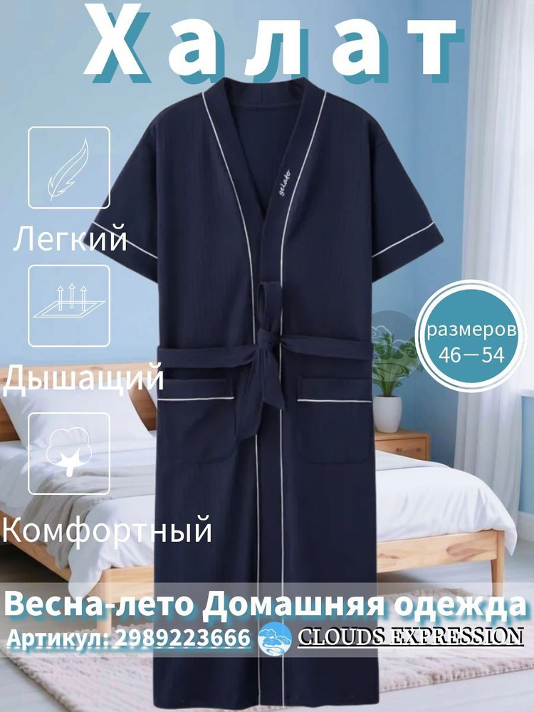 Халат #1