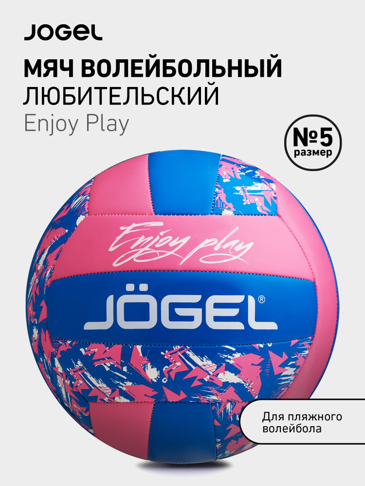 Волейбольный мяч Jogel Enjoy Play, размер 5 #1