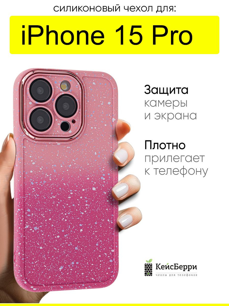 Чехол для iPhone 15 Pro, серия Colorific #1