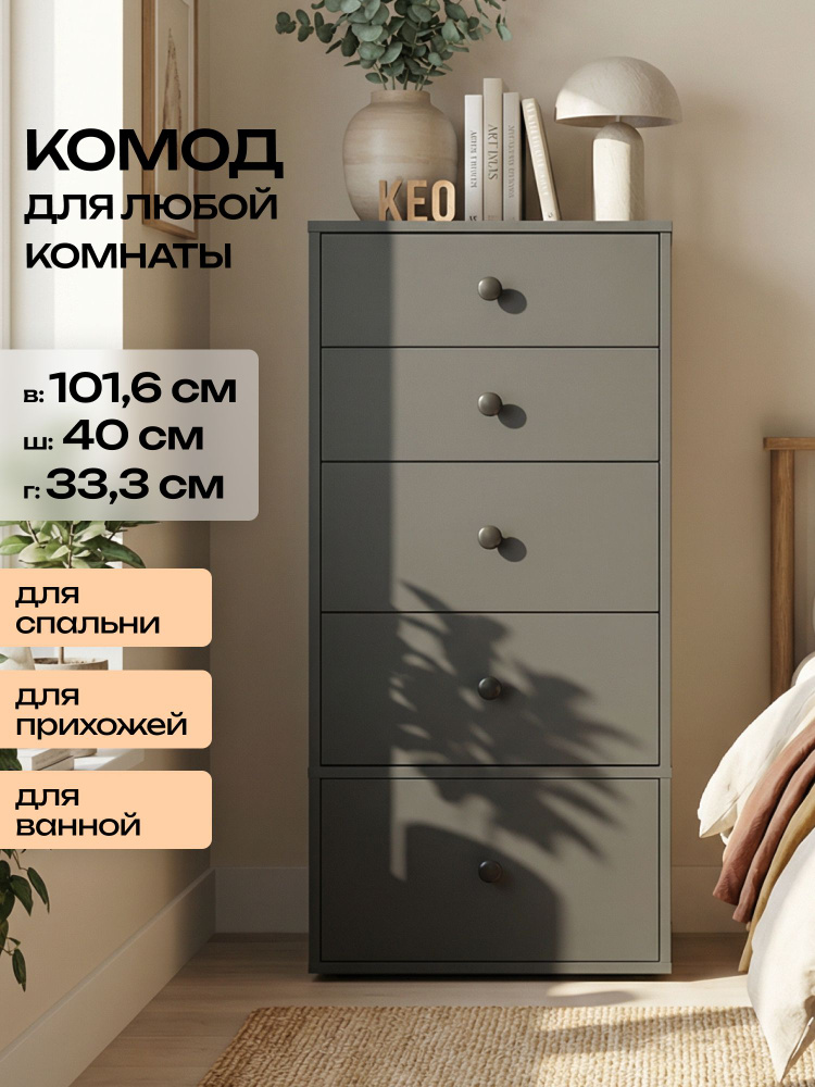 Комод для вещей Кео КМД-249 #1