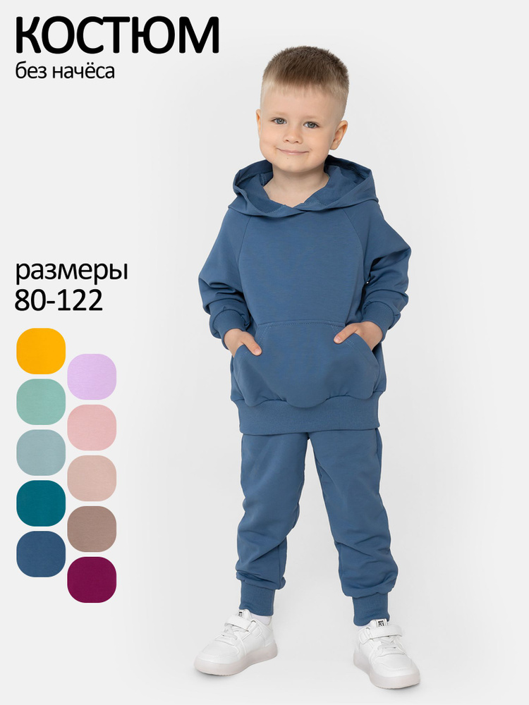Костюм спортивный Ивбэби Без начёса. #1
