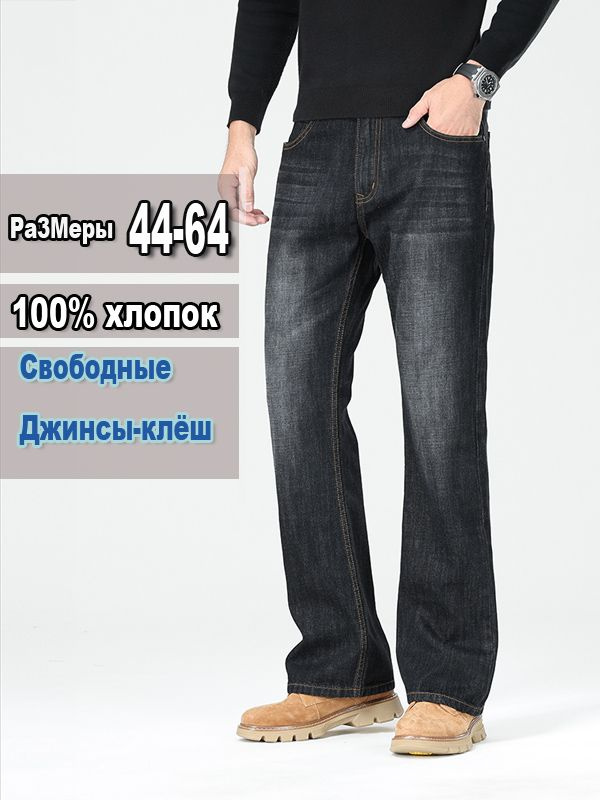 Джинсы #1