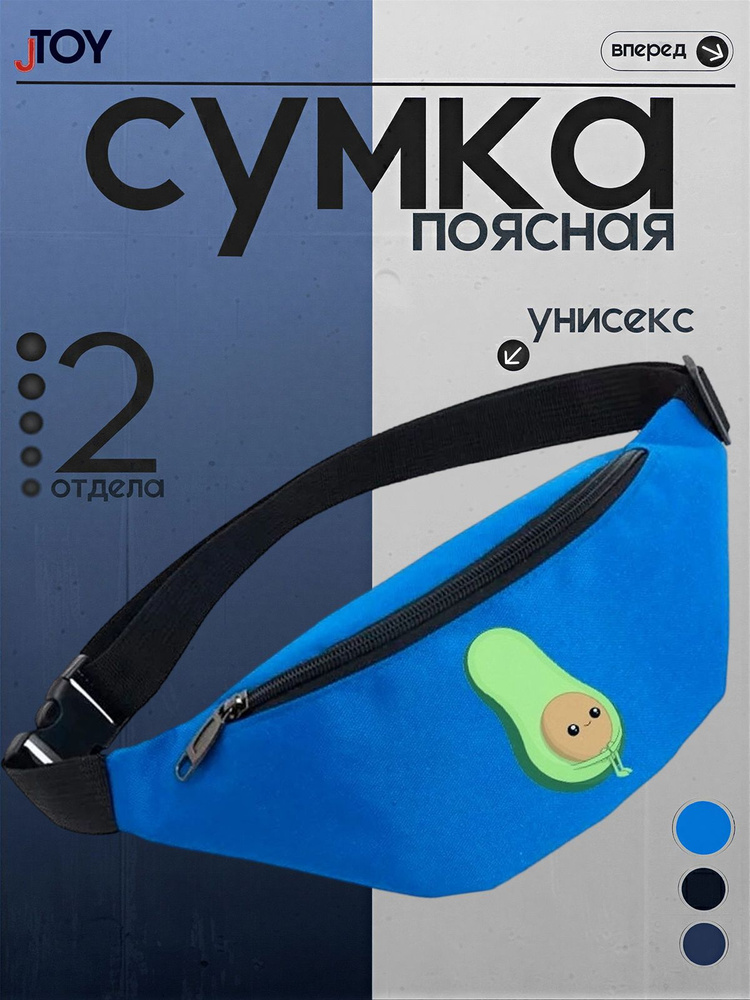 Сумка бананка #1
