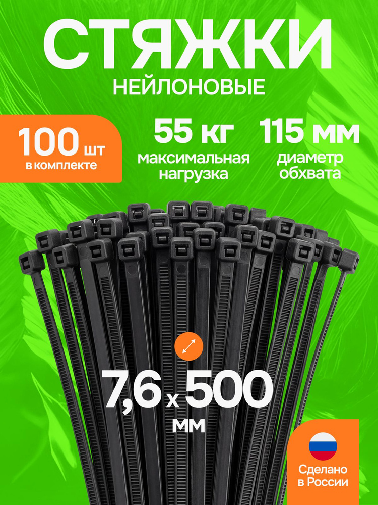 ХОМУТ-СТЯЖКА ПЛАСТИКОВЫЙ ЧЕРНЫЙ 290 Х 4,8 ММ D=75
