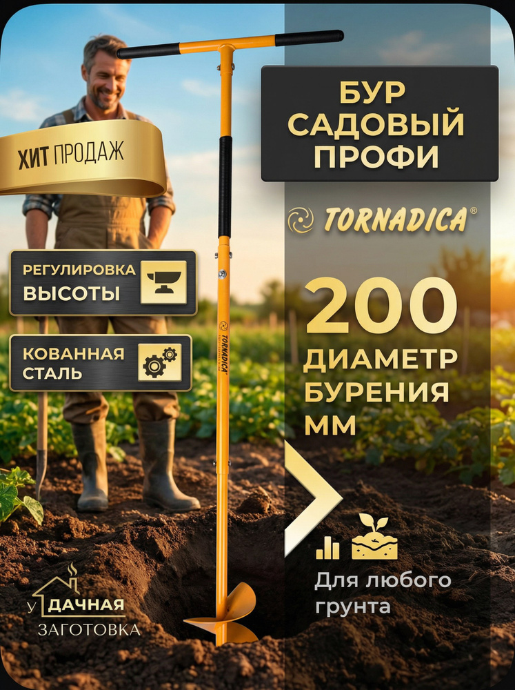 Бур садовый Профи Торнадика ручной #1