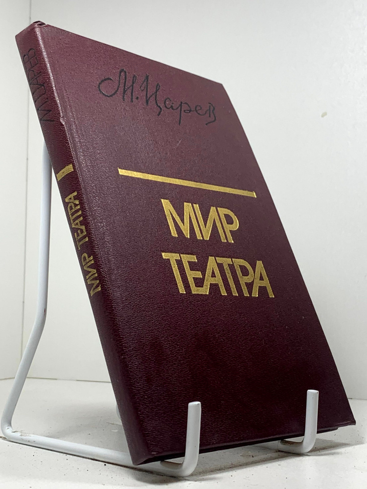 Мир театра #1