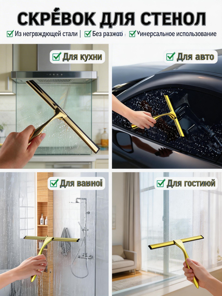 Стеклоочиститель #1