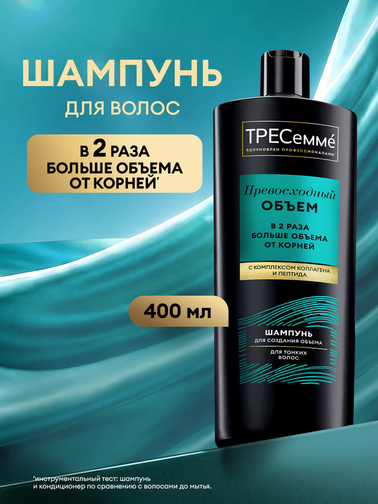 ТРЕСеммé Шампунь для волос женский для объема, Превосходный Объем, с коллагеном и пептидами, 400 мл #1
