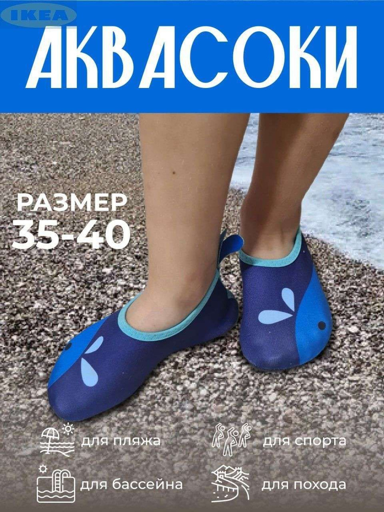 Аквашуз #1