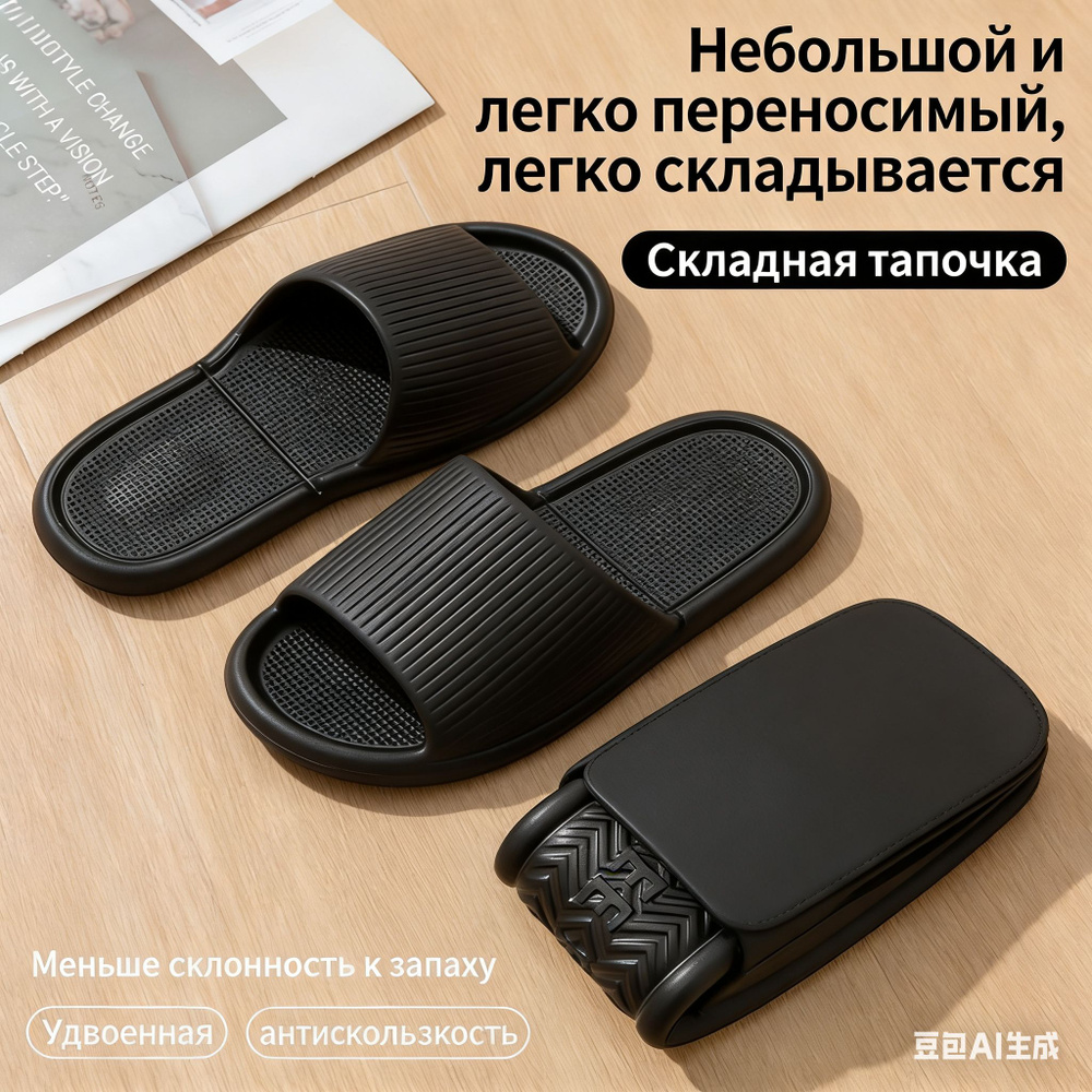 Тапочки #1