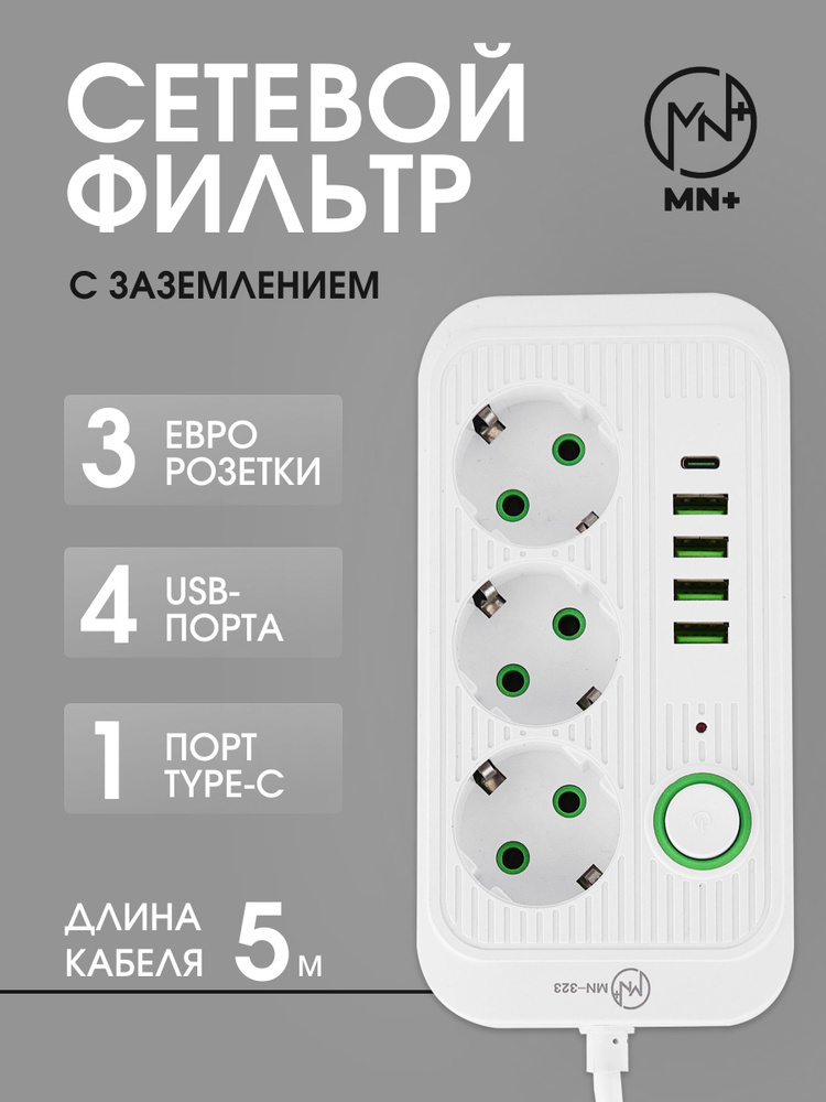 Удлинитель/сетевой фильтр #1