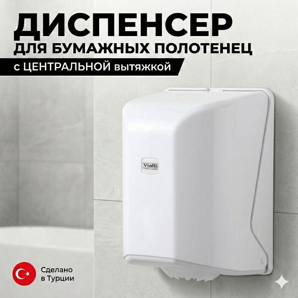 диспенсер для бумажных полотенец #1