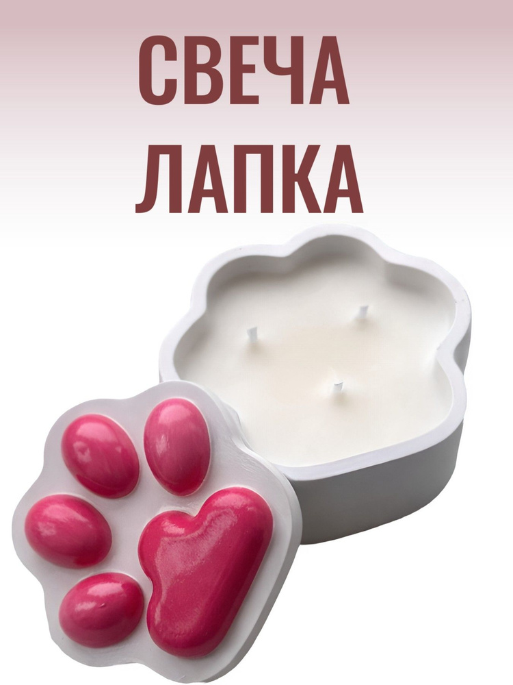 Свеча лапка #1