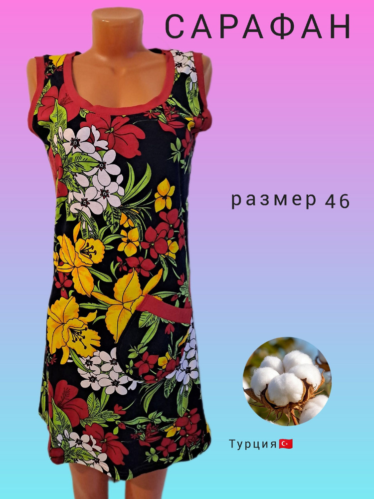 Сарафан #1