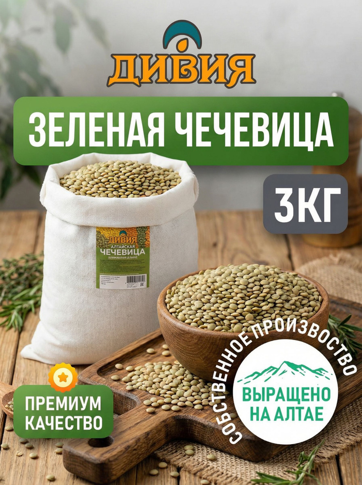 Чечевица зеленая 3кг #1