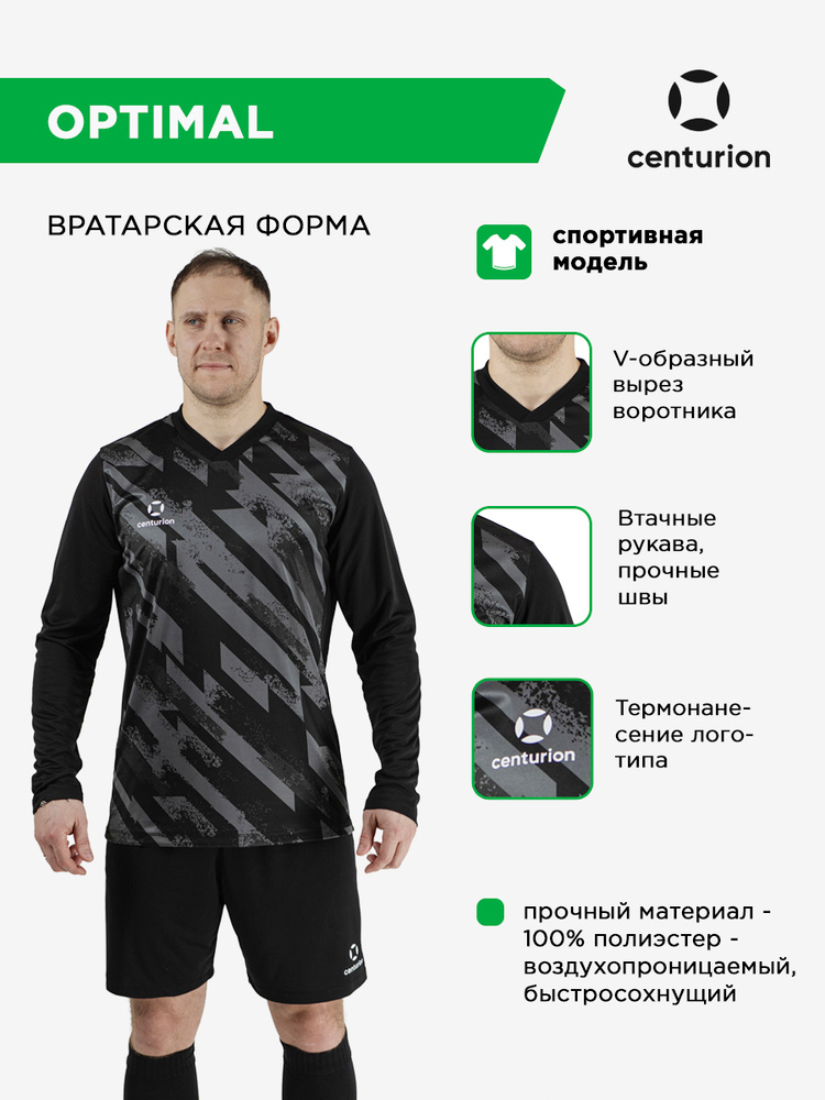Форма футбольная centurion OPTIMAL #1