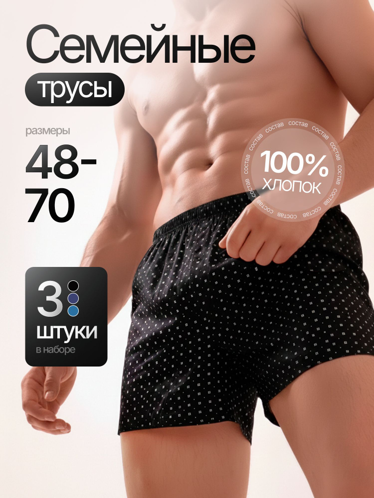 Трусы шорты GS нижнее белье, 3 шт #1