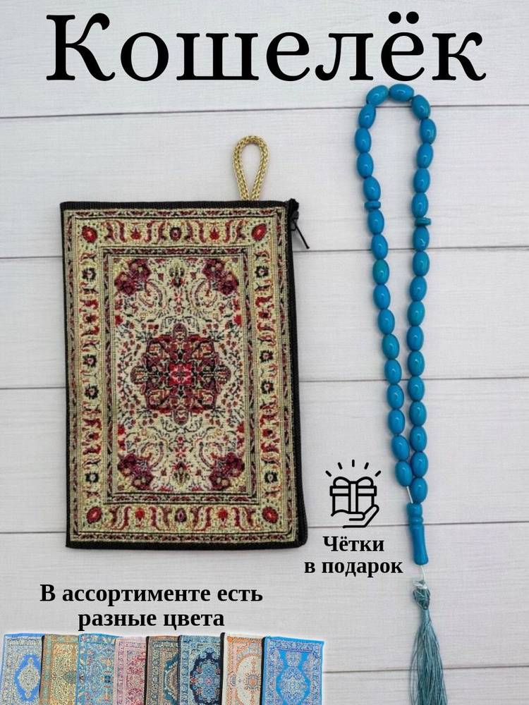 Кошелек #1