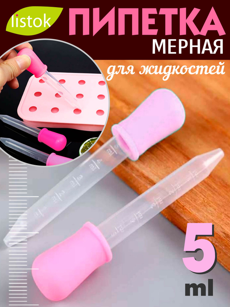 Пипетка мерная для жидкостей и растворов 5мл #1