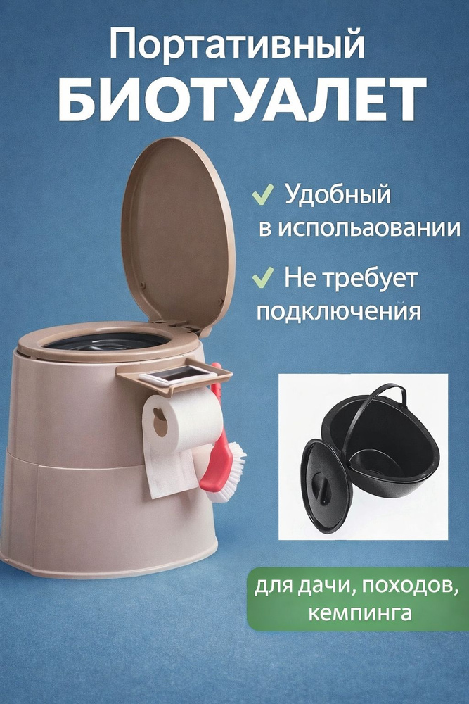 Ведро-туалет #1