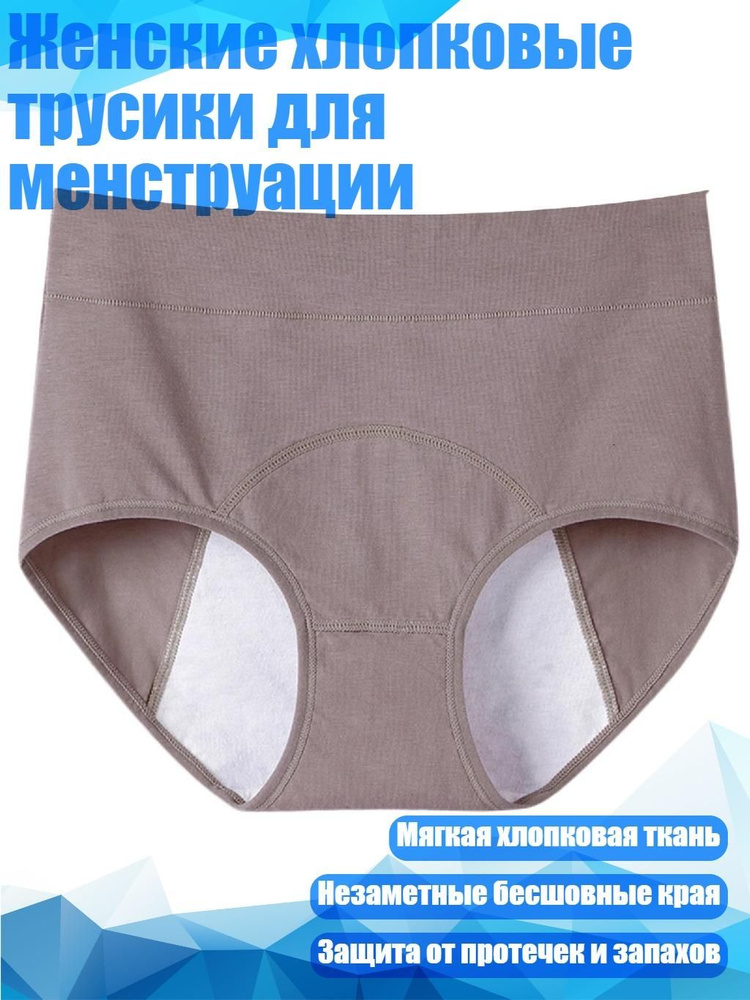 Трусы #1