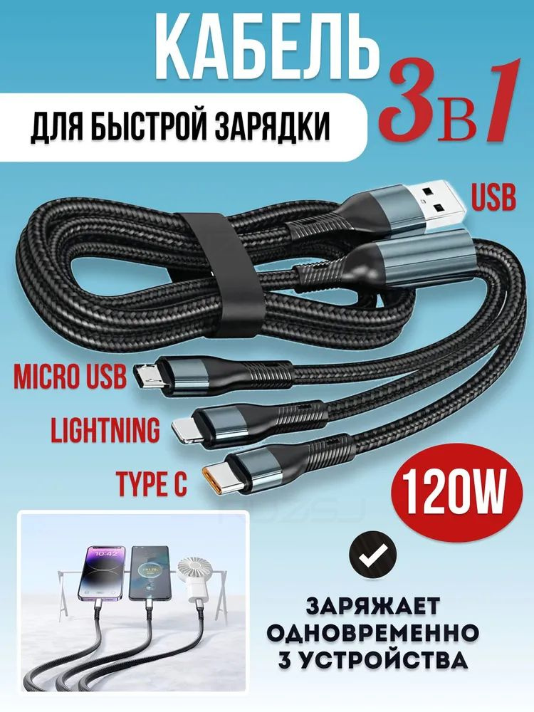 RUZSJ Кабель для мобильных устройств USB 3.0 Type-A/Apple Lightning, Micro-USB 2.0 Type-B, 1.2 м, светло-серый #1