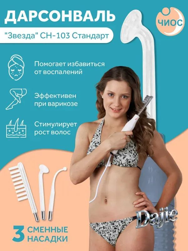 Xiaomi Дарсонваль #1