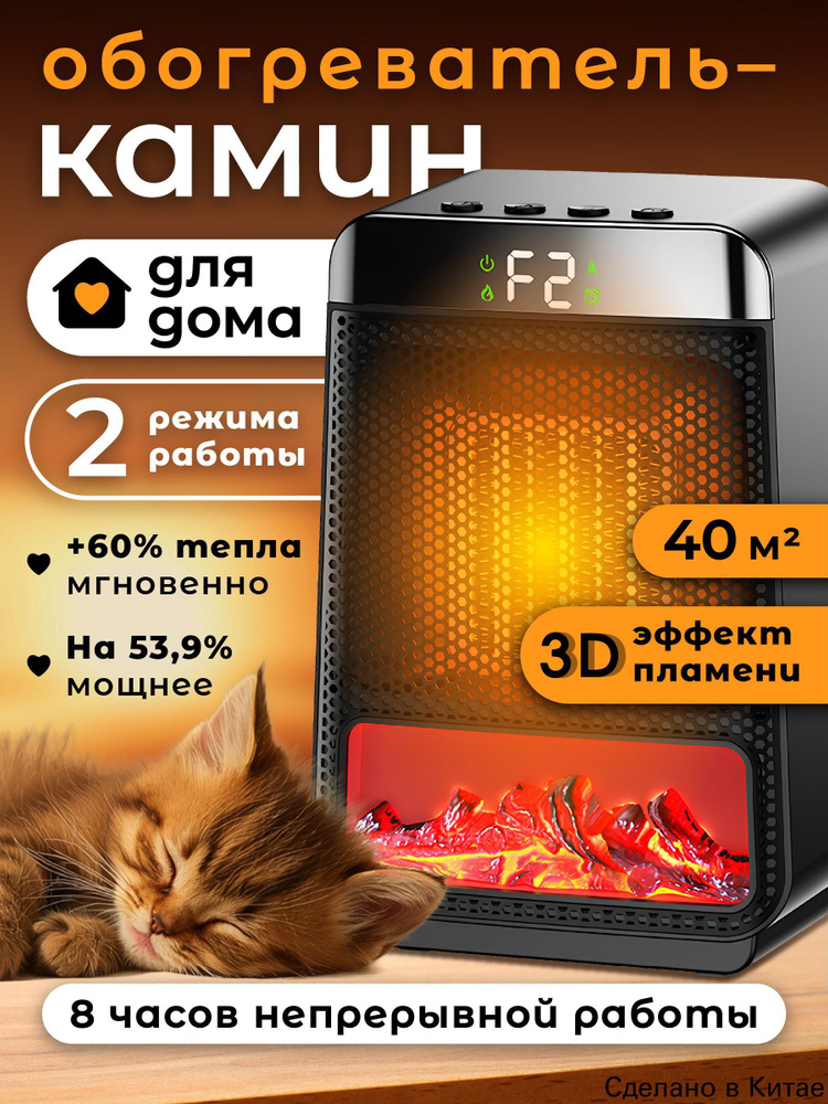Обогреватель #1